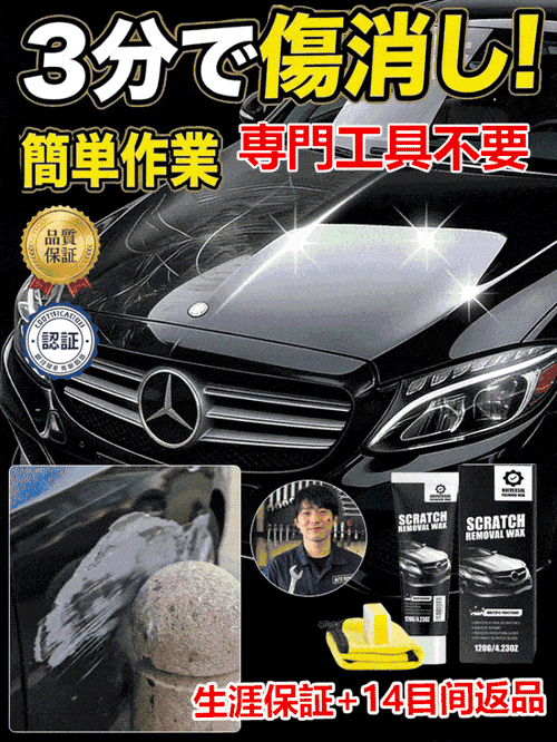 ScratchFix™ 車キズ補修剤｜ナノ融合技術で全車種・全カラー対応（本体120g＋スポンジ＆タオル付き）