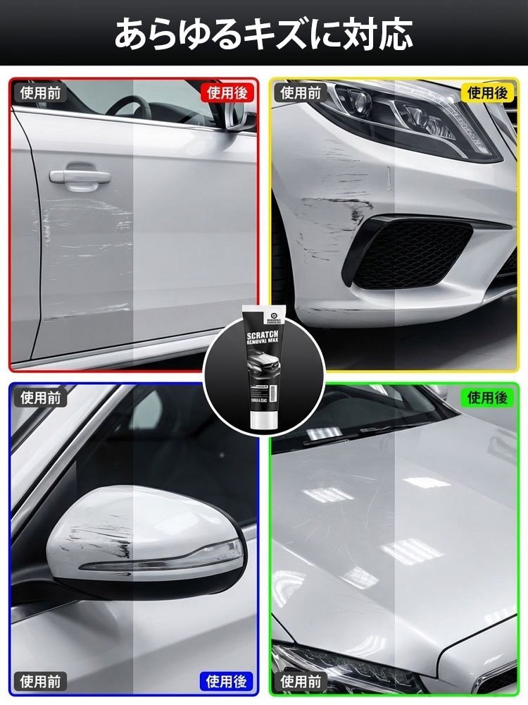 ScratchFix™ 車キズ補修剤｜ナノ融合技術で全車種・全カラー対応（本体120g＋スポンジ＆タオル付き）