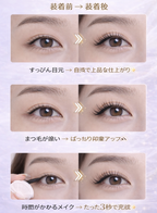 マグネットまつ毛｜3秒で完成ナチュラルアイ・簡単装着＆繰り返し使用可能