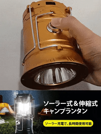 【電気代0円/震災対策】工業級の明るさで家族を守る、スマホ充電対応3wayプロ仕様ランタン
